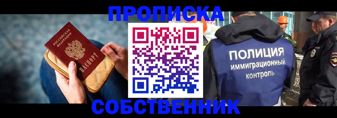 временная регистрация собственник в Валдае