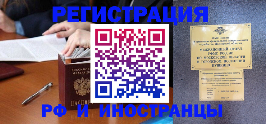 купить прописку в Валдае