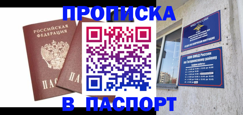купить прописку в Валдае