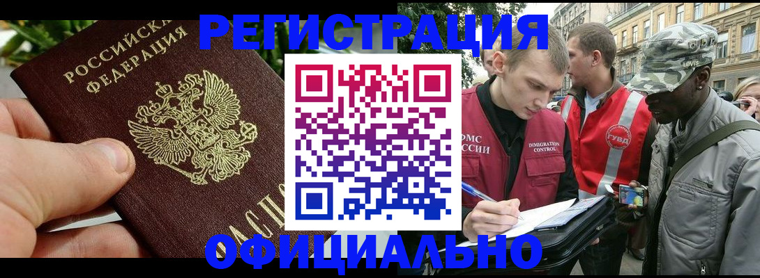 купить прописку в Валдае